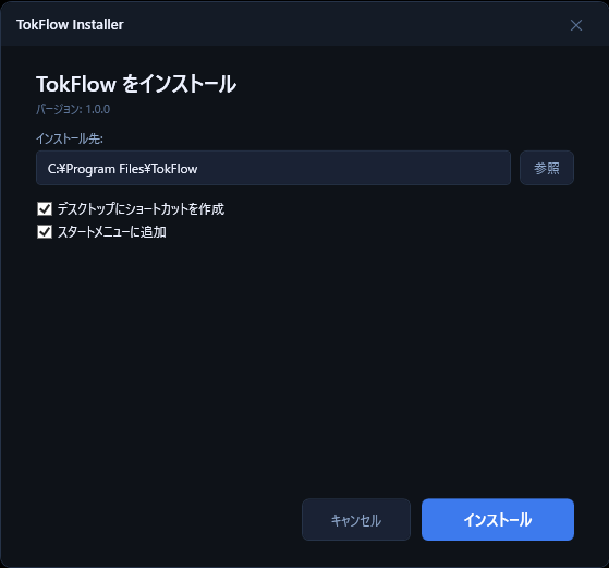 インストール画面