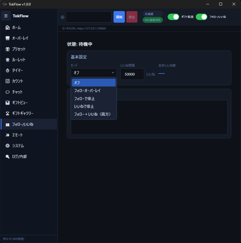 いいねストップ