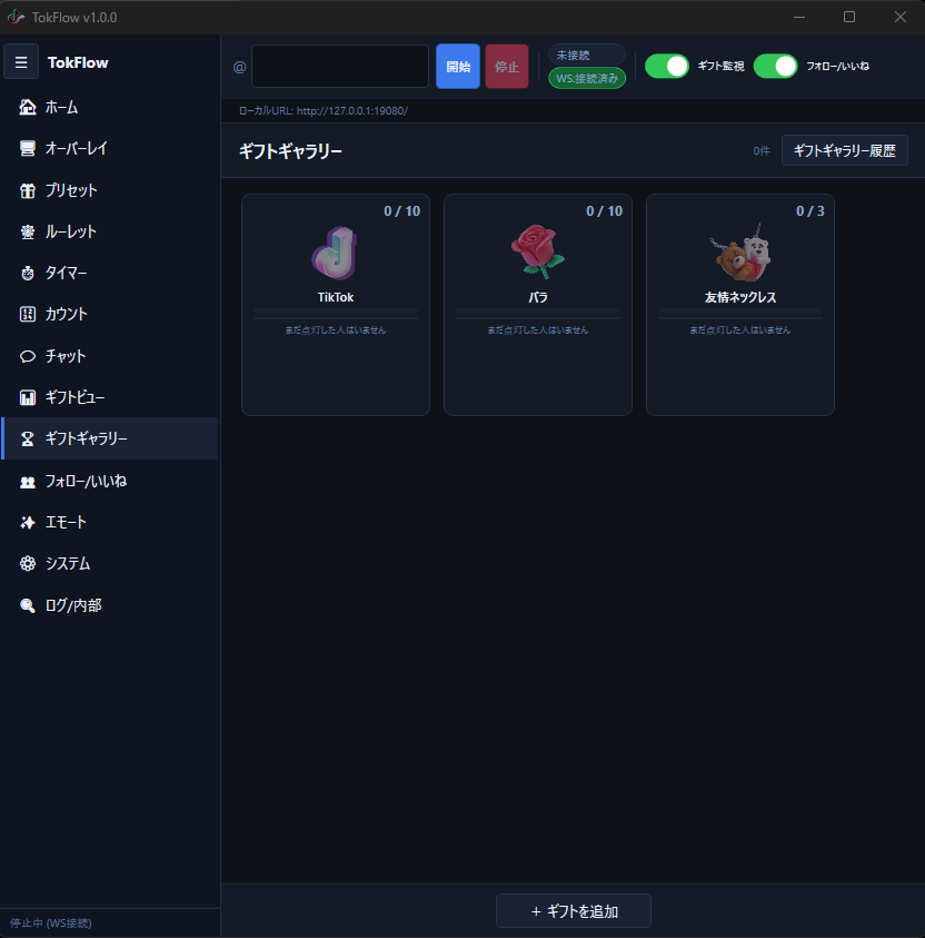 ギフト目標バー